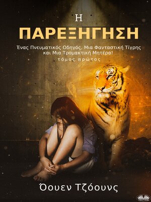 cover image of Η Παρεξηγηση